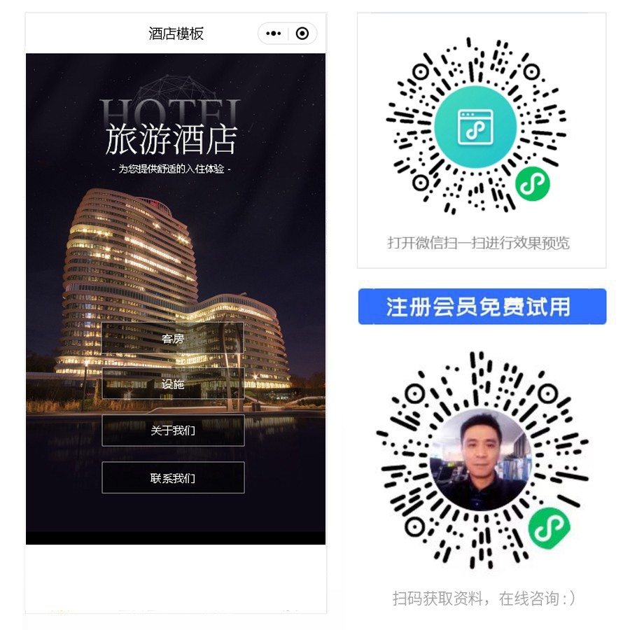 1667373397489096.jpg 酒店小程序.jpg