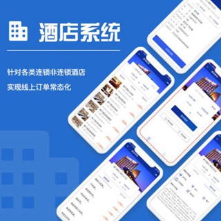 绥德酒店行业小程序开发