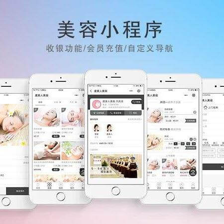 绥德美容美发美甲小程序开发