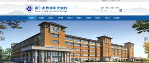 绥德数据职业学校