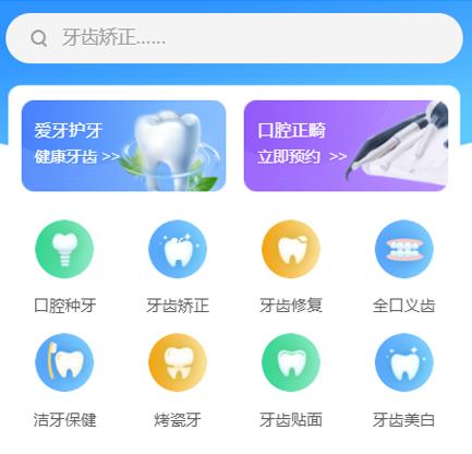 绥德口腔牙科智慧门店预约会员小程序开发