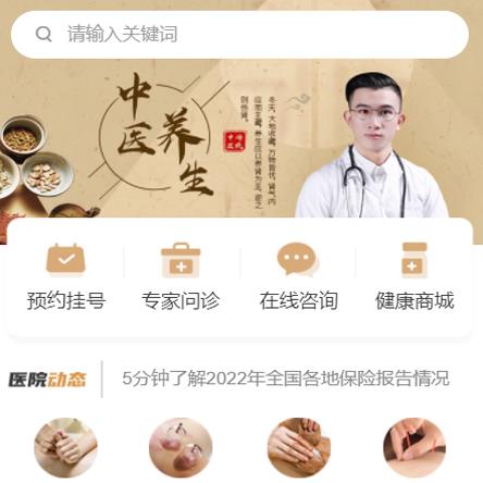 绥德中医馆智慧门店预约会员小程序开发