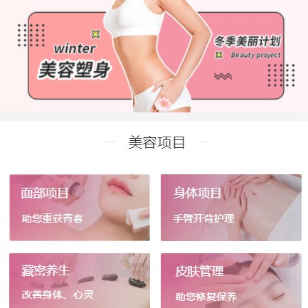 绥德美容塑形小程序开发