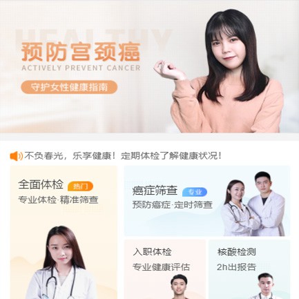 绥德体检中心小程序开发