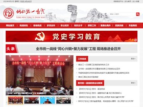 绥德统战部（统一战线）