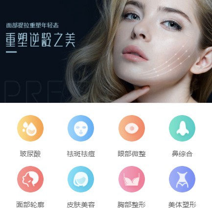 绥德微医美行业小程序开发