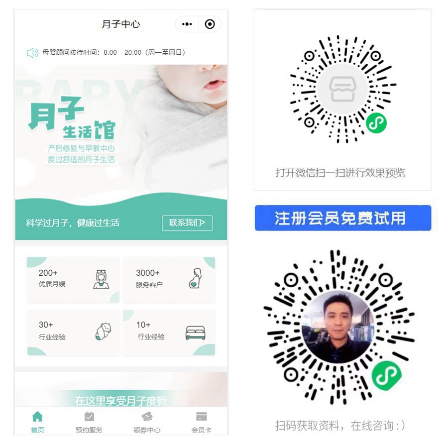 产妇月子中心小程序.jpg