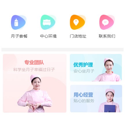 绥德月子生活馆小程序开发