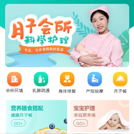 绥德月子会所小程序开发