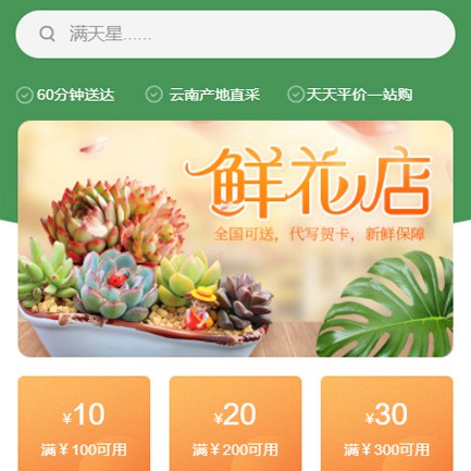 绥德花店小程序开发