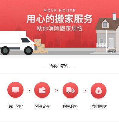 绥德搬家小程序开发