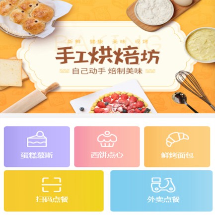绥德蛋糕店外卖小程序开发