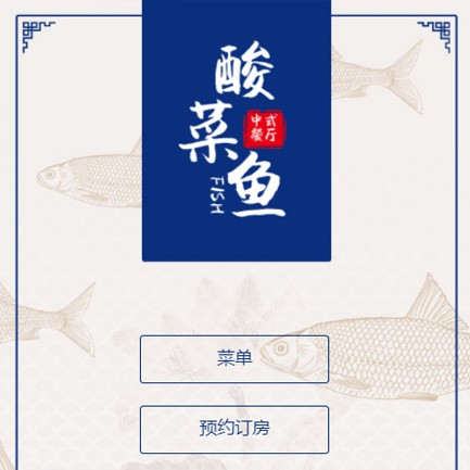 绥德餐饮预订小程序开发