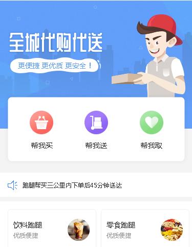 绥德跑腿服务小程序开发