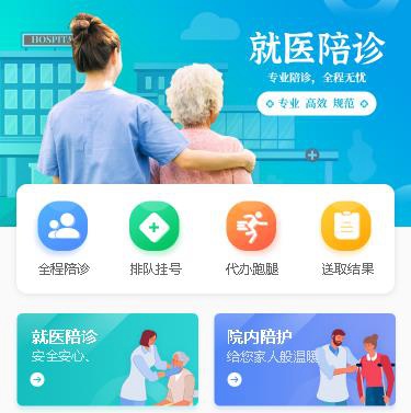 绥德就医陪诊小程序开发