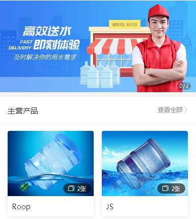 绥德送水小程序开发