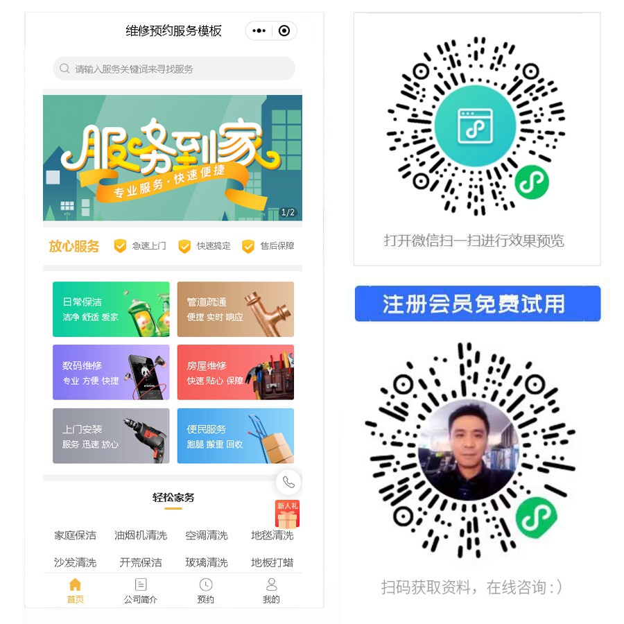 维修预约小程序.jpg