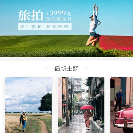 绥德旅拍预约小程序开发