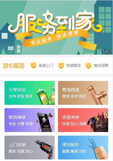 绥德维修预约小程序开发