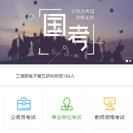 绥德公务员国考培训小程序开发