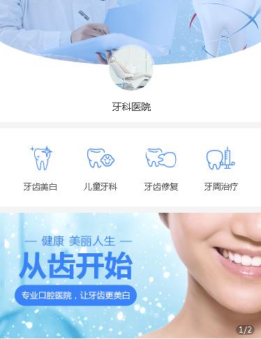 绥德牙科医院小程序开发