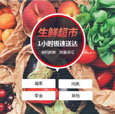 绥德生鲜蔬果小程序开发