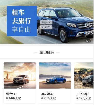 绥德汽车租赁小程序开发