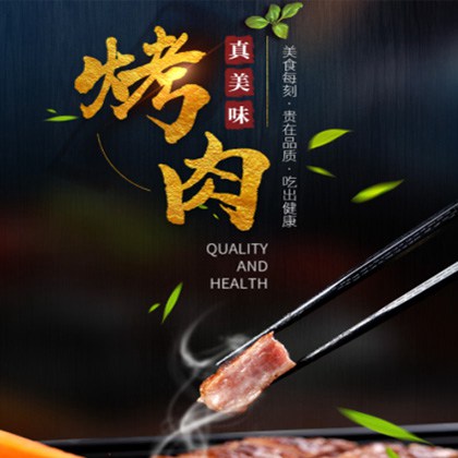 绥德烤肉店商城制作