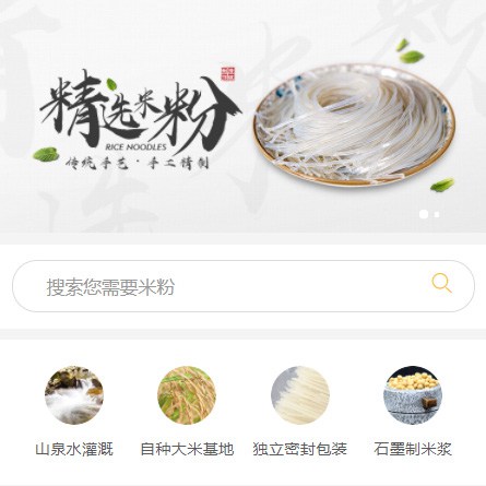 绥德米粉米线商城制作