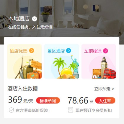 绥德同城酒店优选小程序商城制作