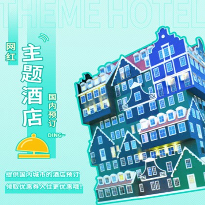 绥德主题酒店小程序商城制作