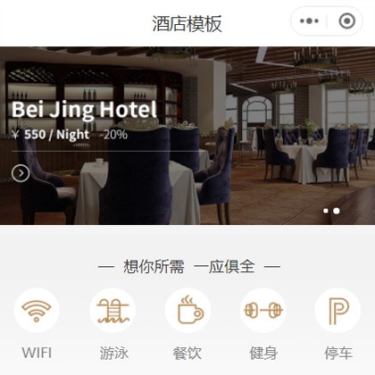绥德星级酒店小程序商城制作