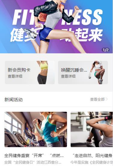 绥德健身俱乐部小程序开发
