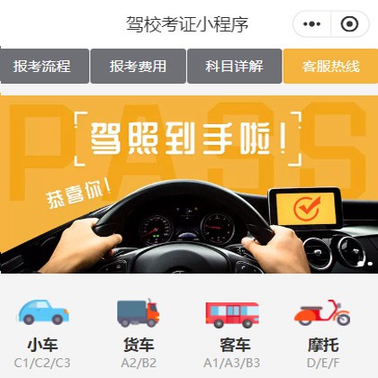 绥德驾校考证小程序开发