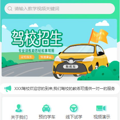 绥德驾校培训小程序开发