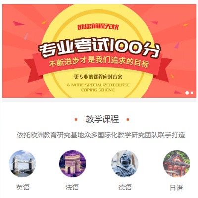 绥德留学语言培训小程序开发