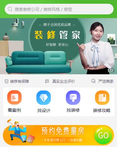 绥德装修小程序开发