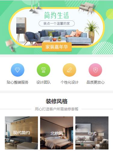 绥德室内装修小程序开发