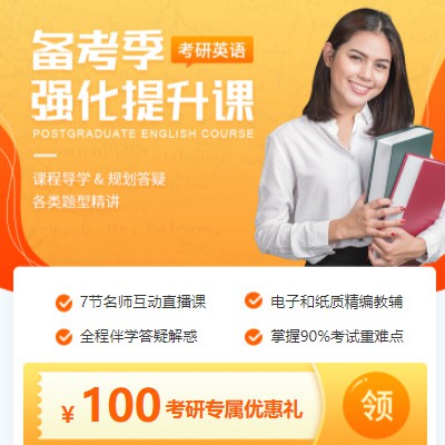 绥德考研英语强化班小程序开发