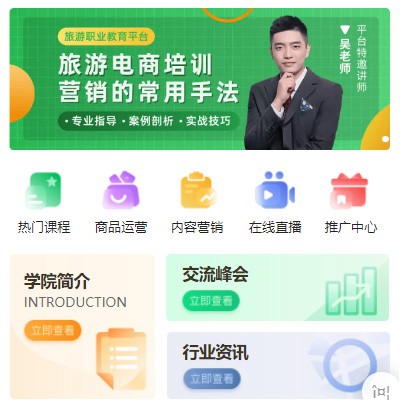 绥德旅行行业电商培训小程序开发