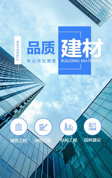 绥德建材物料小程序开发