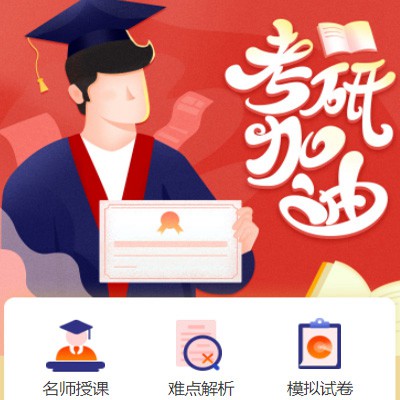 绥德考研模拟答题小程序开发