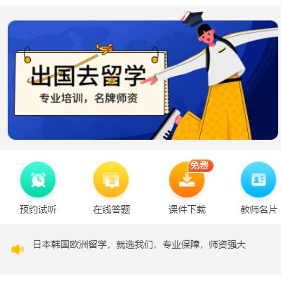 绥德留学语言教育小程序开发