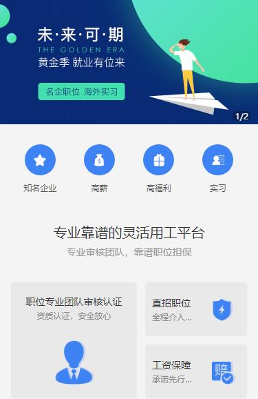 绥德人力资源服务小程序开发