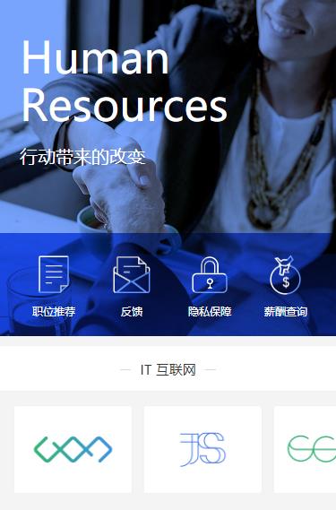 绥德求职招聘小程序开发