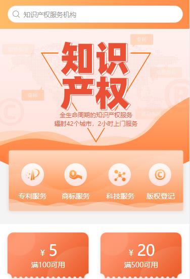 绥德知识产权小程序开发