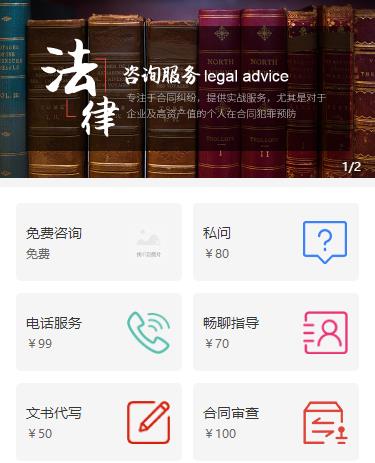 绥德法律服务小程序开发