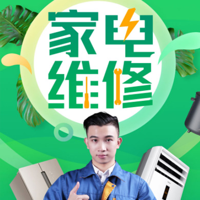 绥德家电维修门店小程序开发