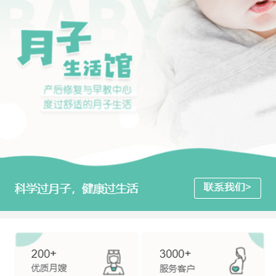 绥德月子生活馆门店小程序开发