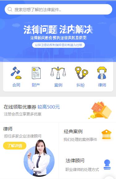 绥德律师服务小程序开发